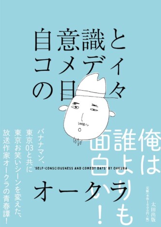 『ホットスポット』魅力的すぎる角田晃広　バカリズム＆東京03が生み出す“愛すべきダサさ”