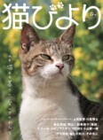 上田麗奈＆川島零士が登場『猫びより』の画像