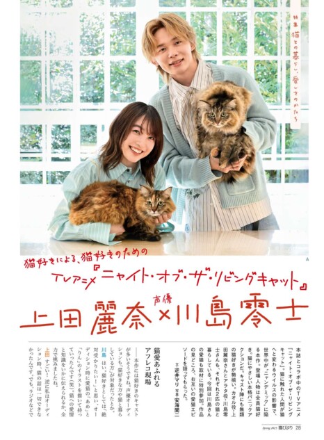 上田麗奈＆川島零士が登場『猫びより』