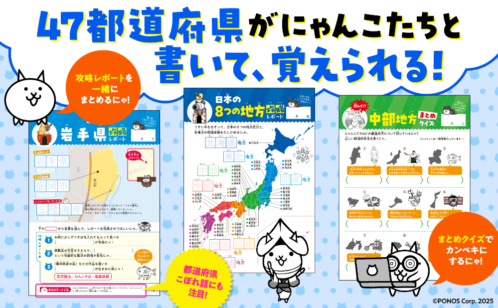 「にゃんこ大戦争でまなぶ！」シリーズ新ドリルの画像