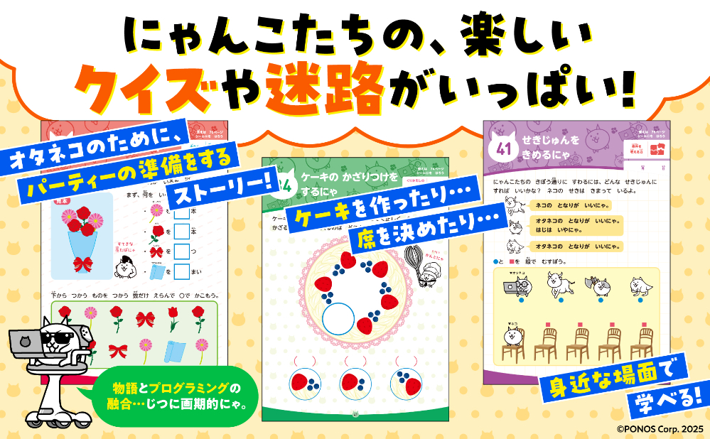 「にゃんこ大戦争でまなぶ！」シリーズ新ドリルの画像