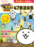 「にゃんこ大戦争でまなぶ！」シリーズ新ドリルの画像