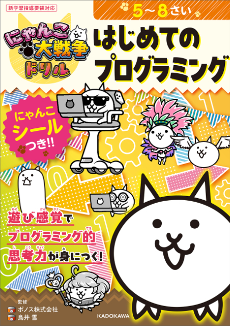「にゃんこ大戦争でまなぶ！」シリーズ新ドリルの画像