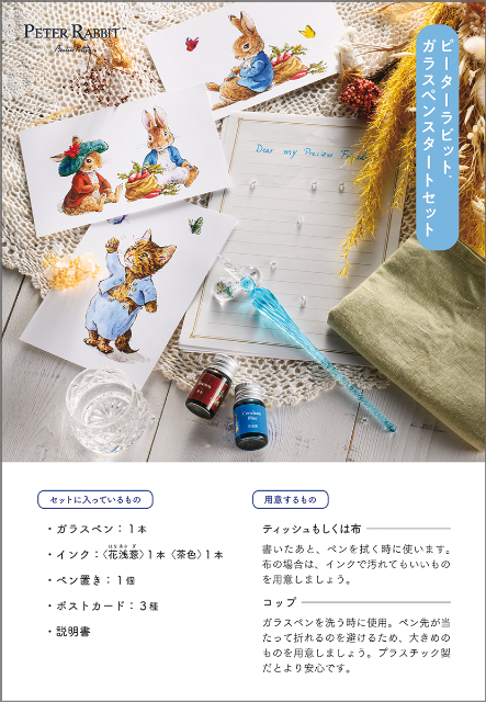 ピーターラビット（TM）のガラスペンセットの画像