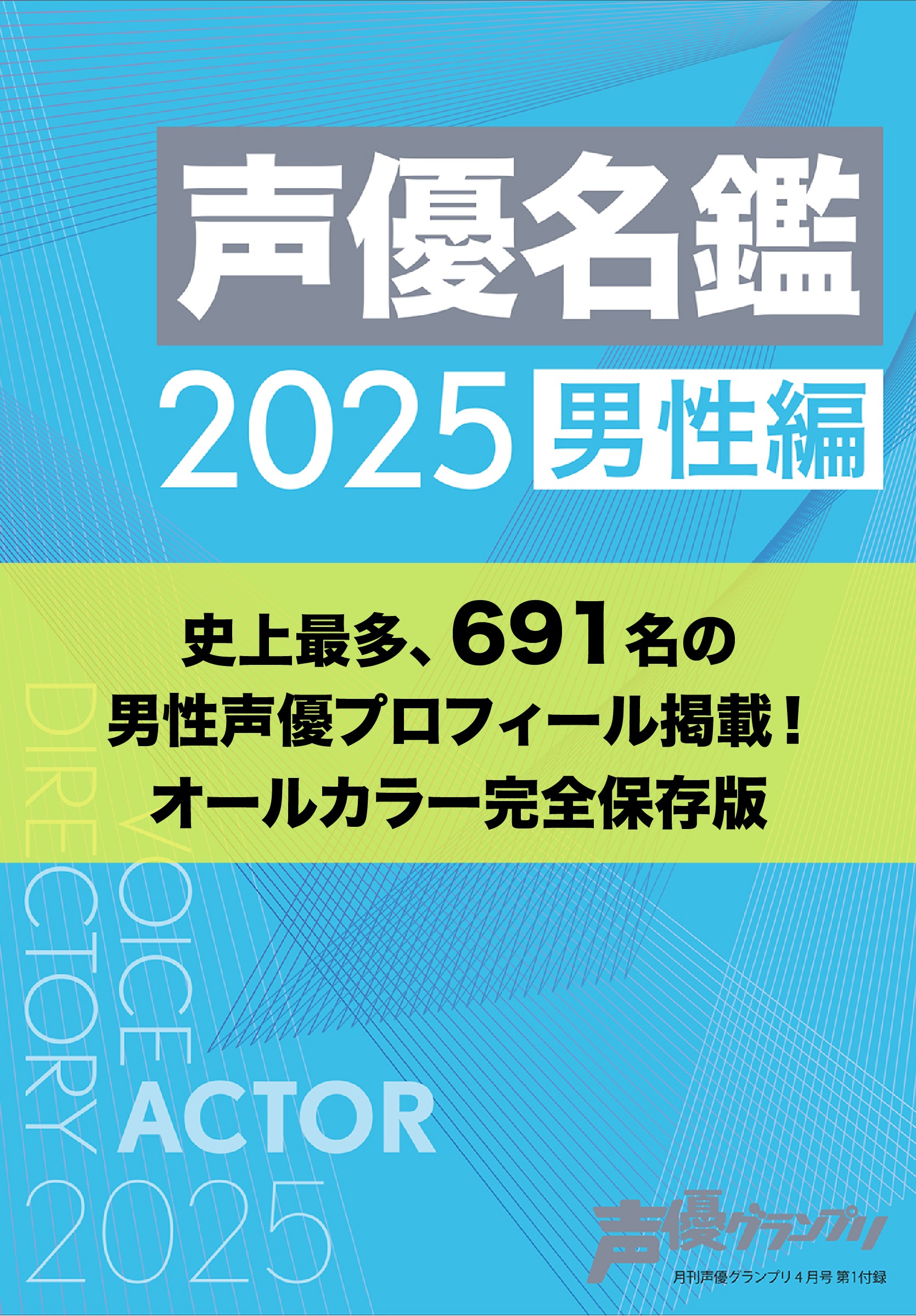 声優・小林千晃が表紙『声優グランプリ4月号』の画像