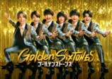 『Golden SixTONES』ポスタービジュアル