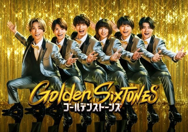 『Golden SixTONES』ポスタービジュアル