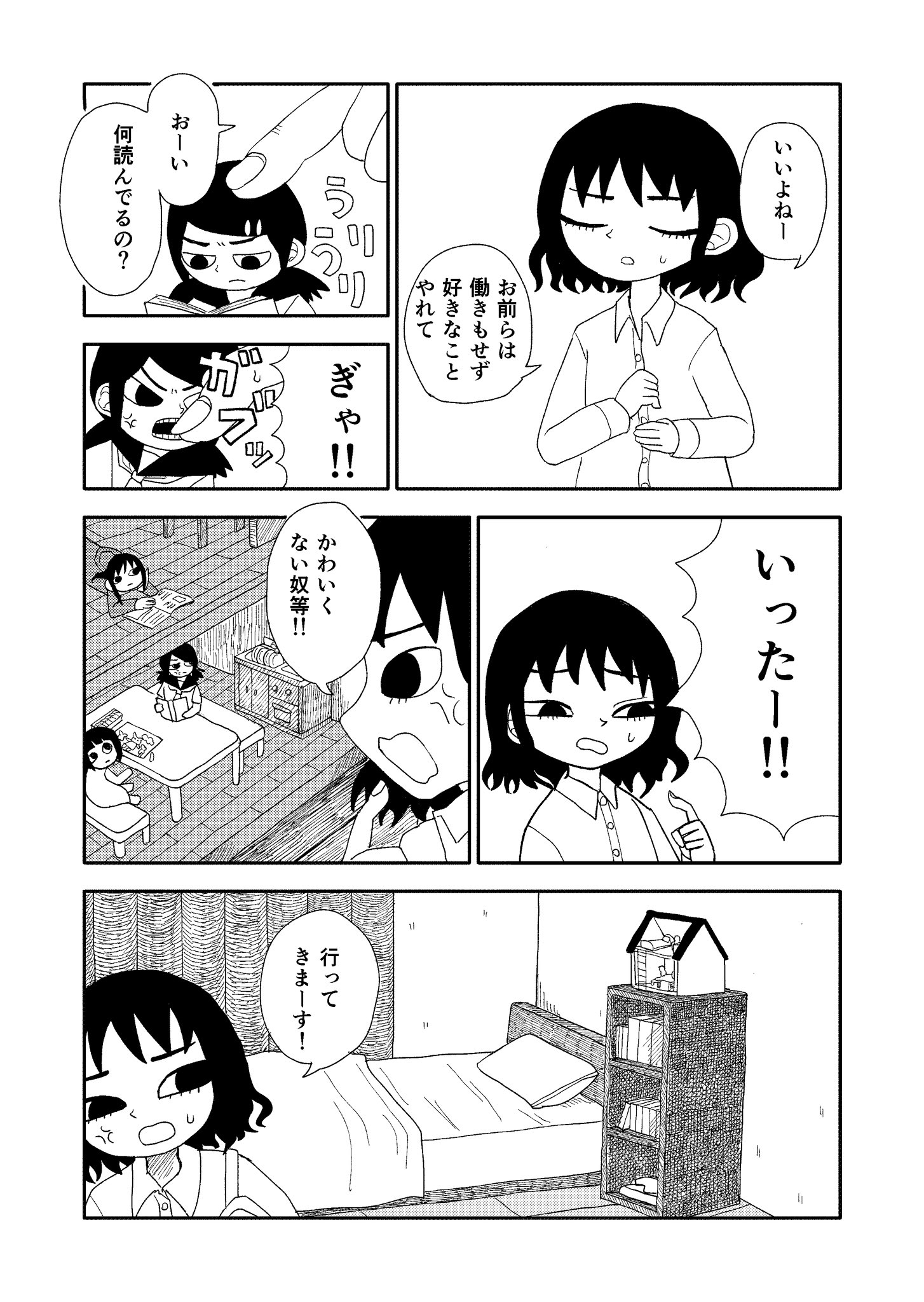 【漫画】自分は昔の努力を無駄にしてる？の画像