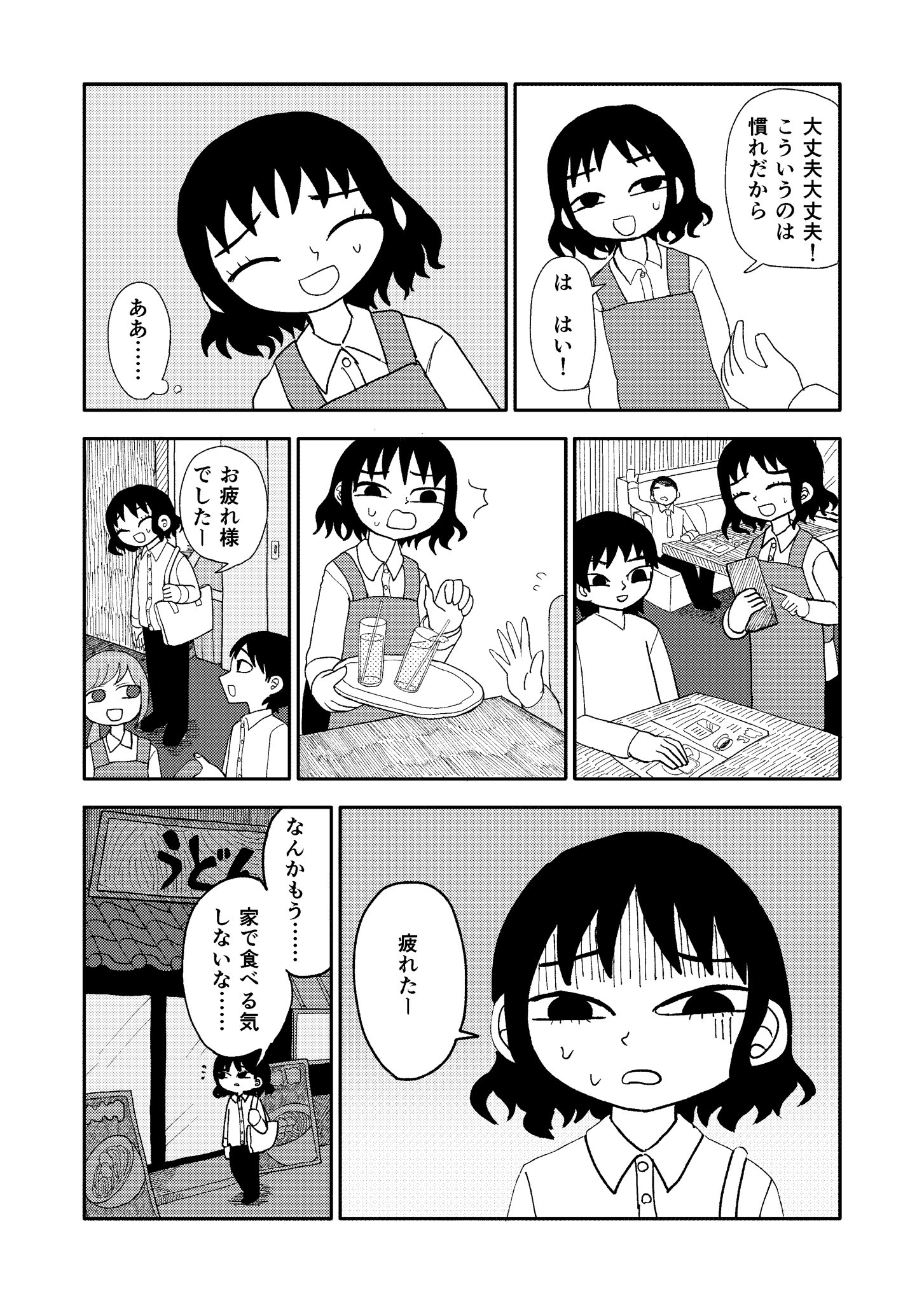 【漫画】自分は昔の努力を無駄にしてる？の画像