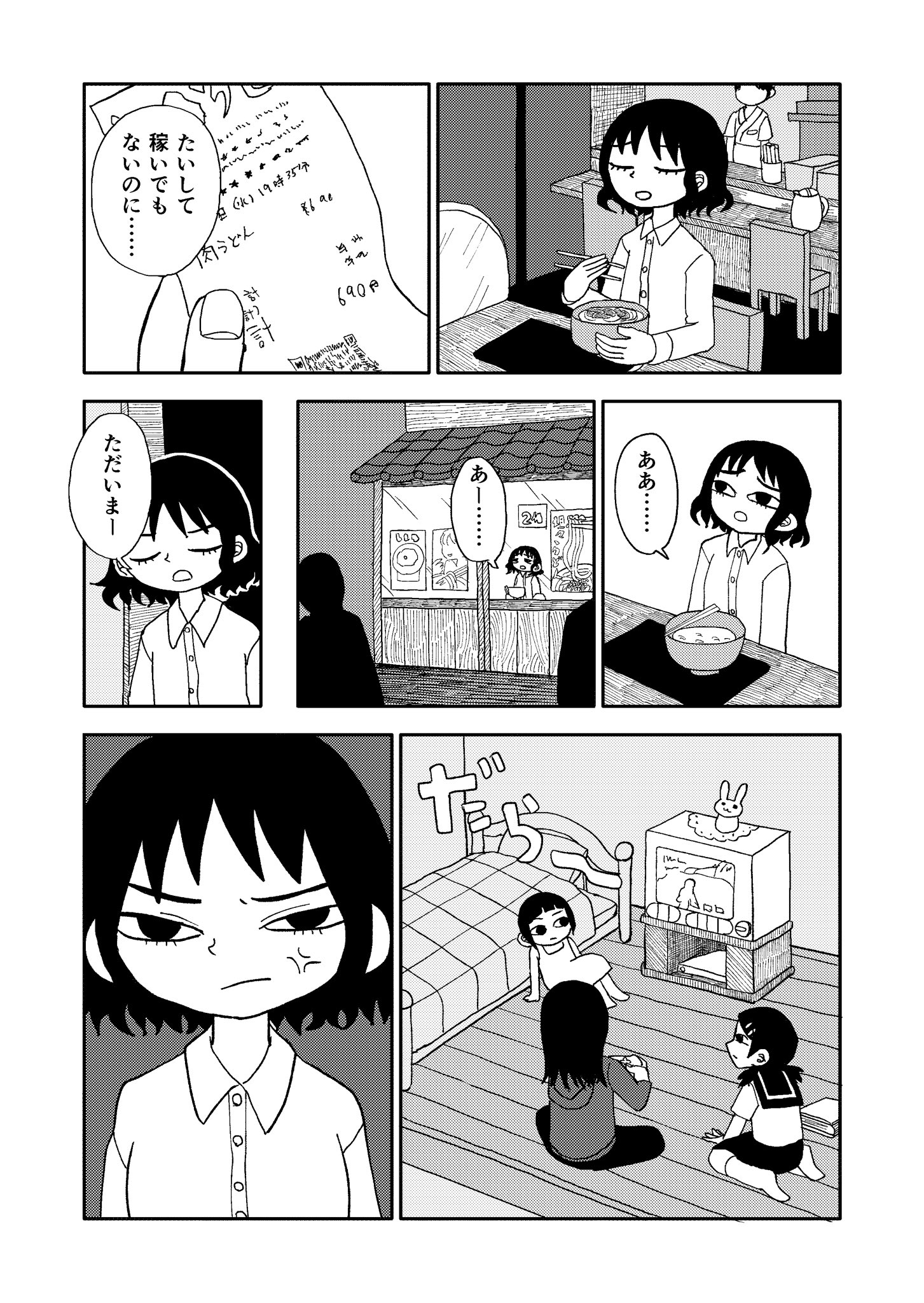 【漫画】自分は昔の努力を無駄にしてる？の画像