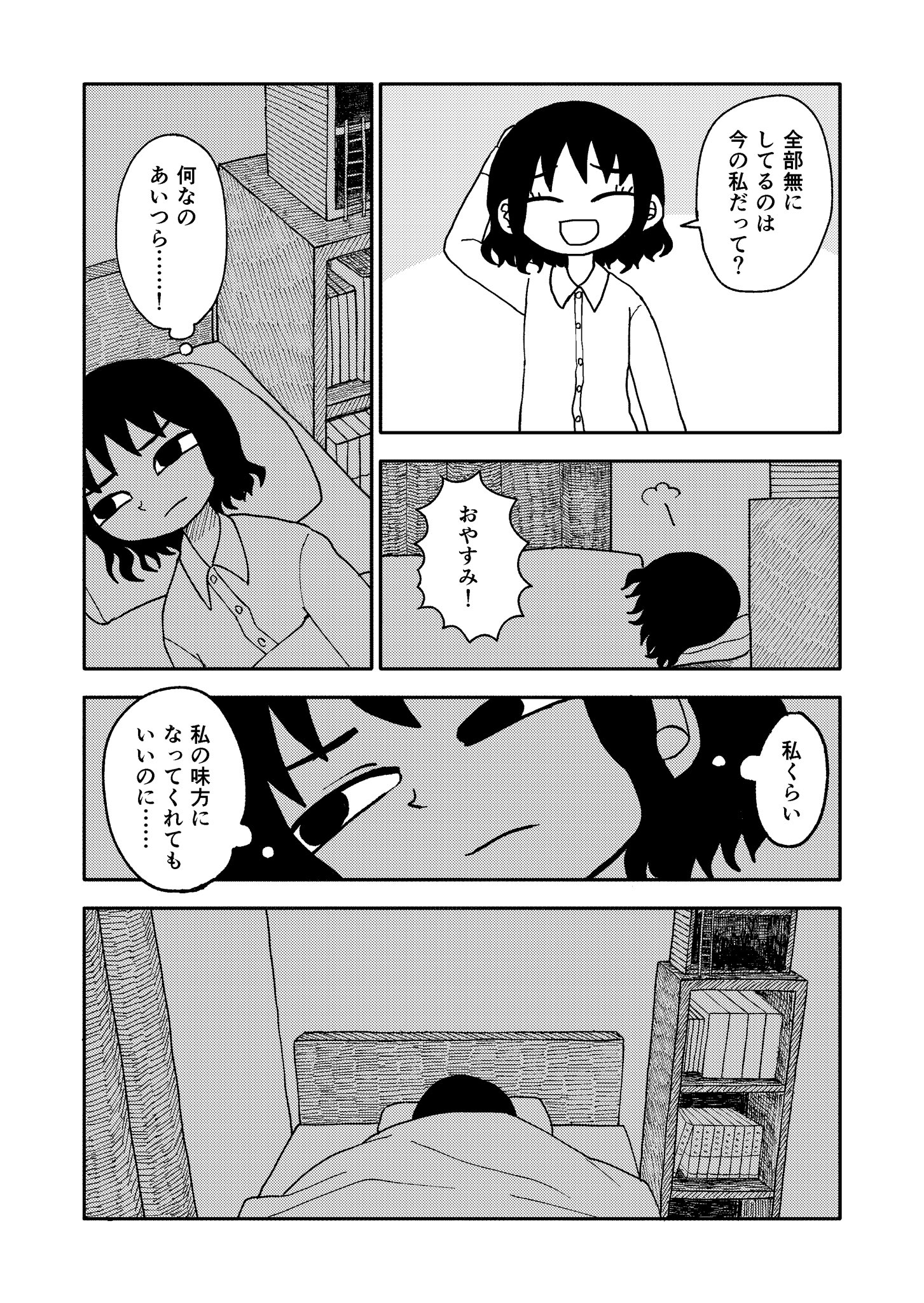 【漫画】自分は昔の努力を無駄にしてる？の画像