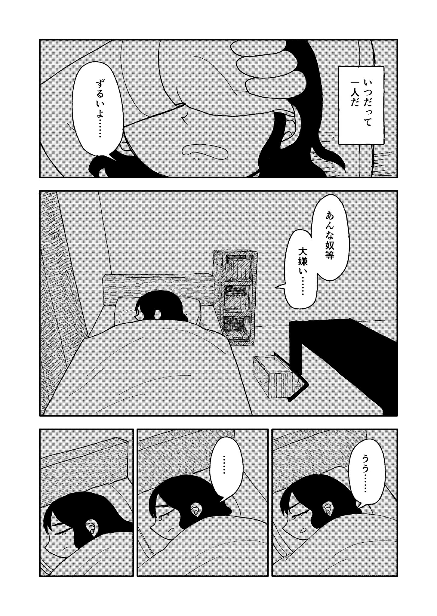 【漫画】自分は昔の努力を無駄にしてる？の画像