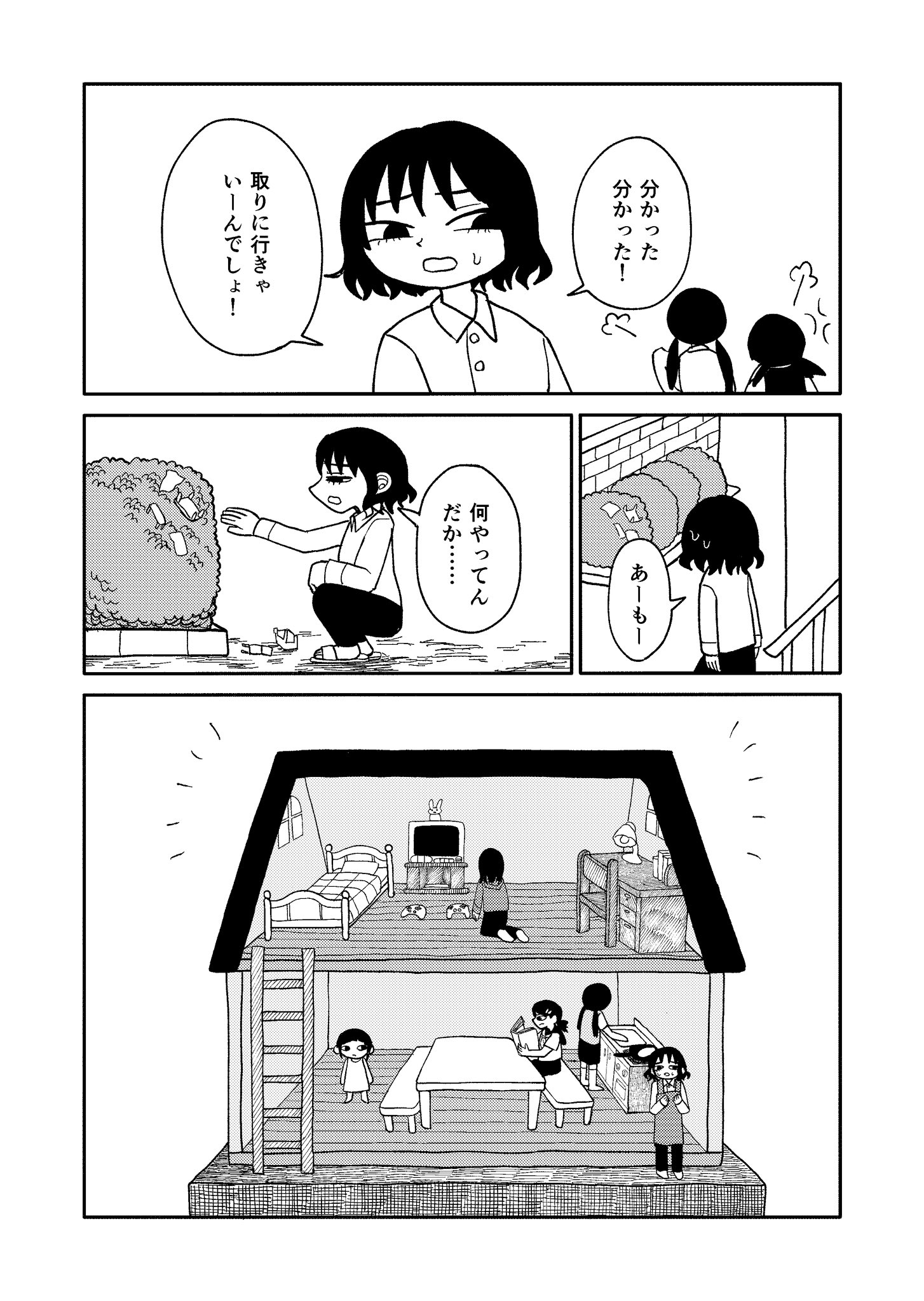 【漫画】自分は昔の努力を無駄にしてる？の画像