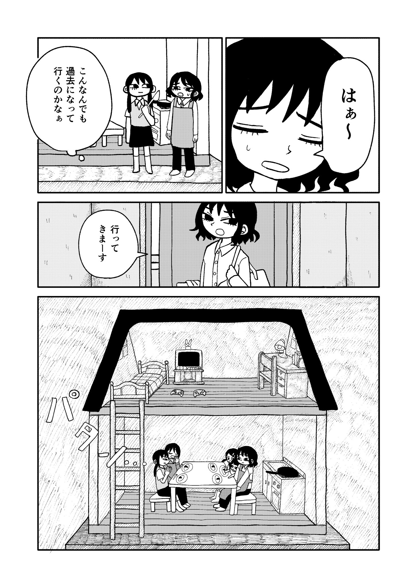 【漫画】自分は昔の努力を無駄にしてる？の画像