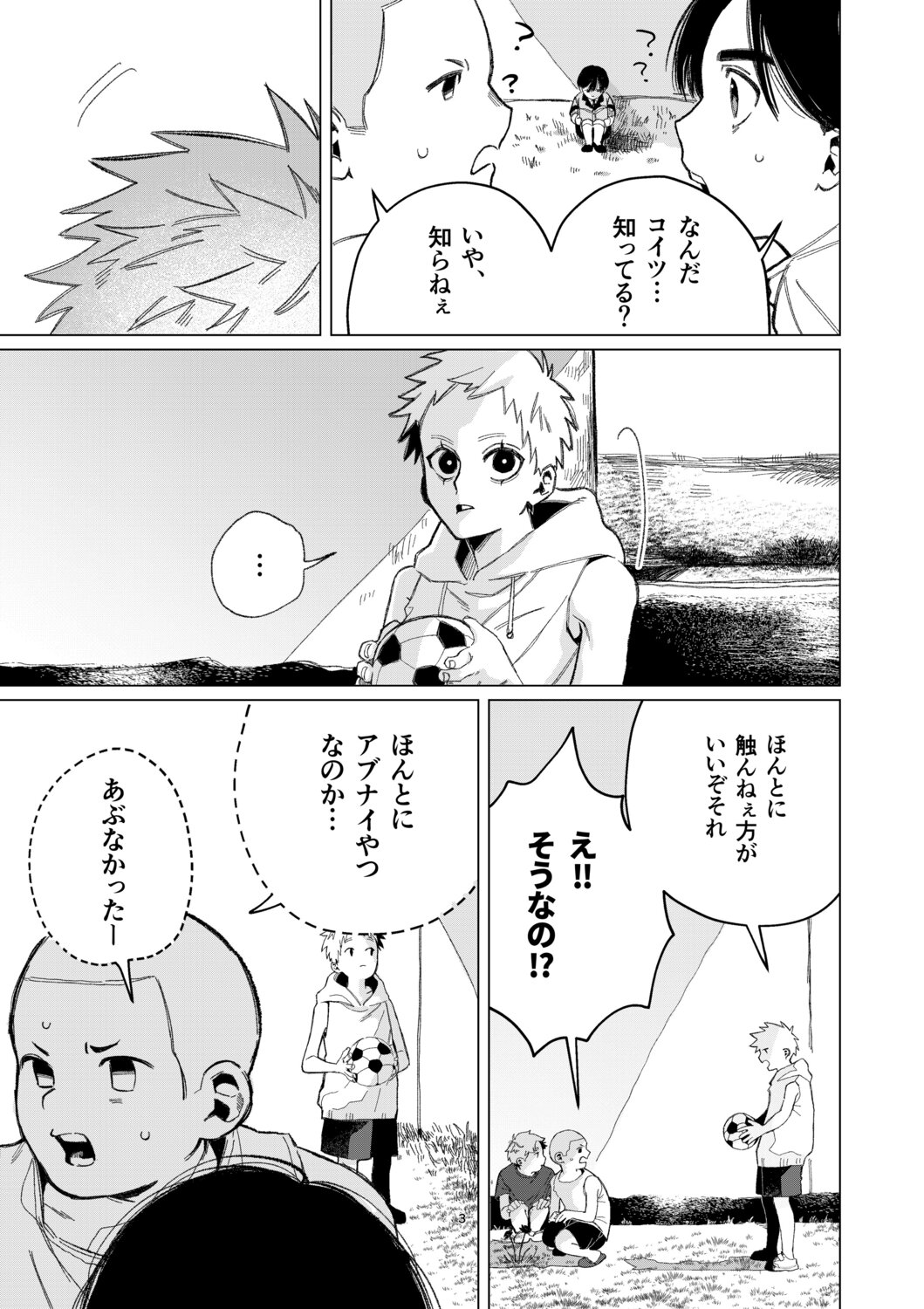 【漫画】“変異者”とは友達になれるのか？の画像