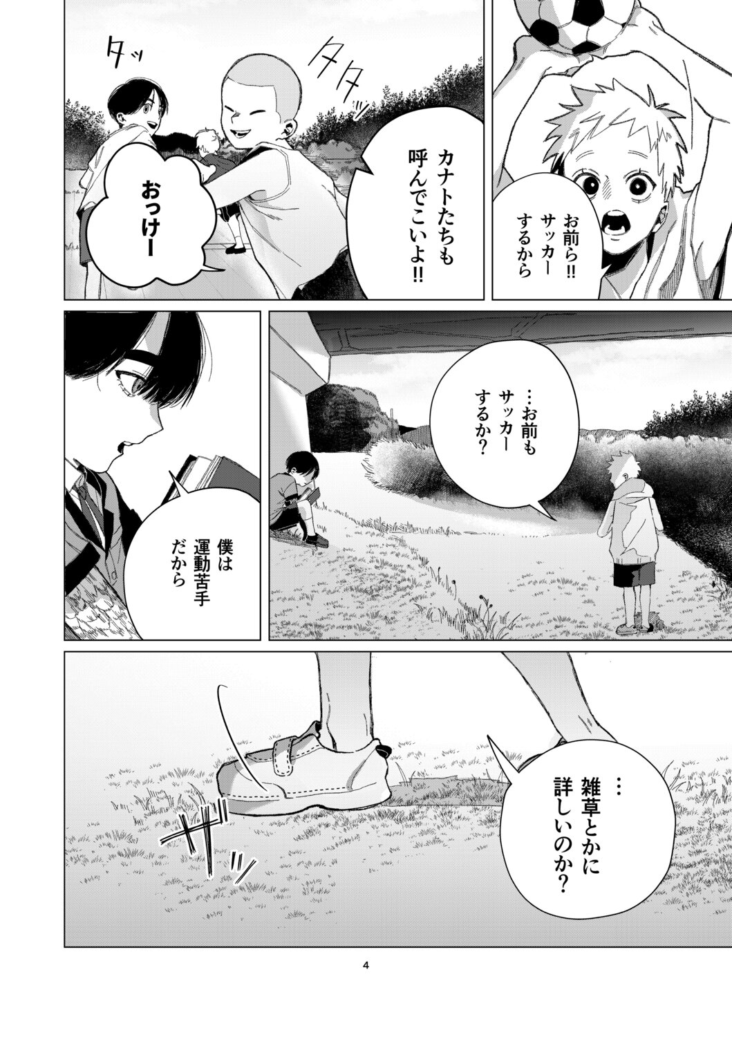 【漫画】“変異者”とは友達になれるのか？の画像