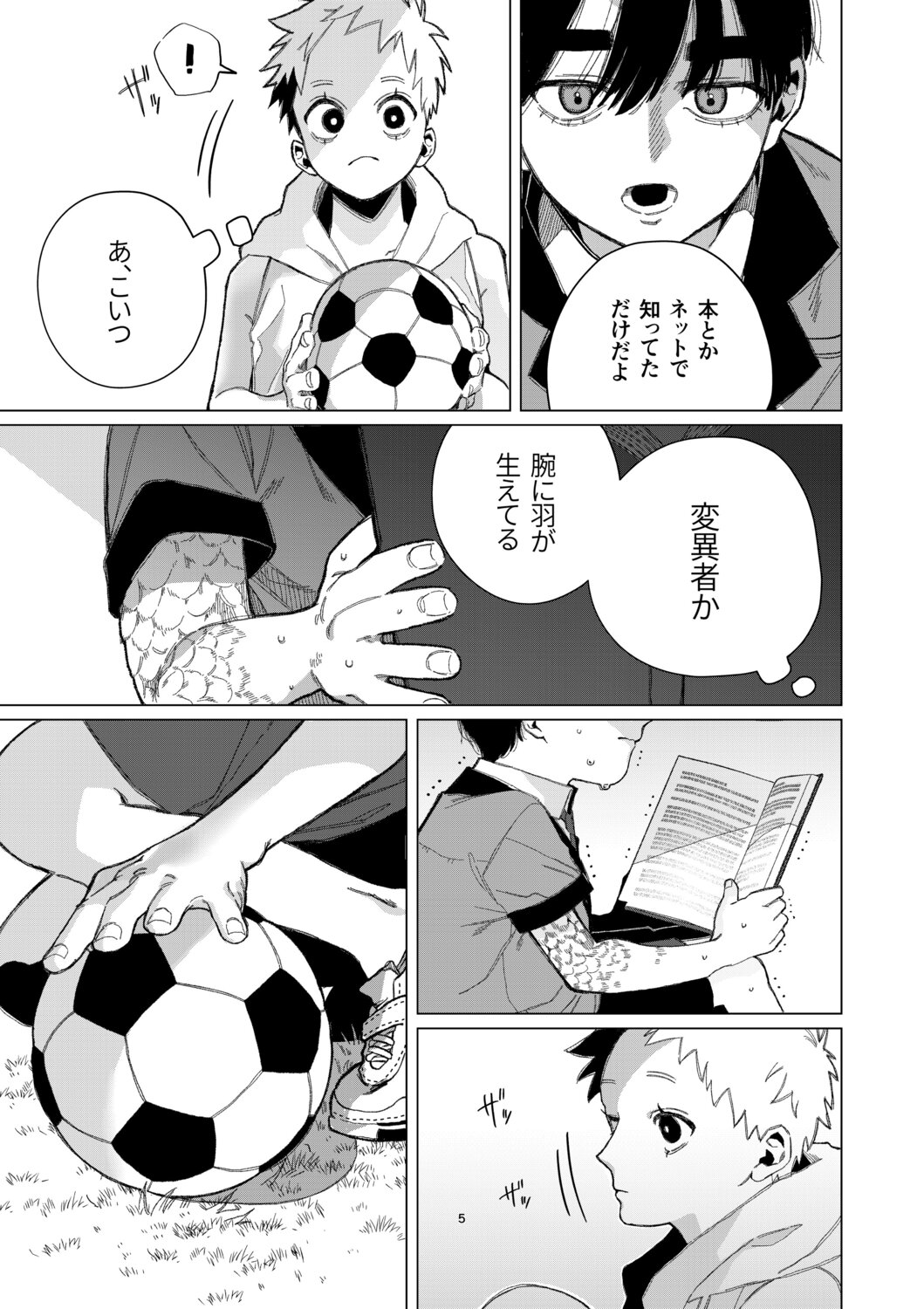 【漫画】“変異者”とは友達になれるのか？の画像