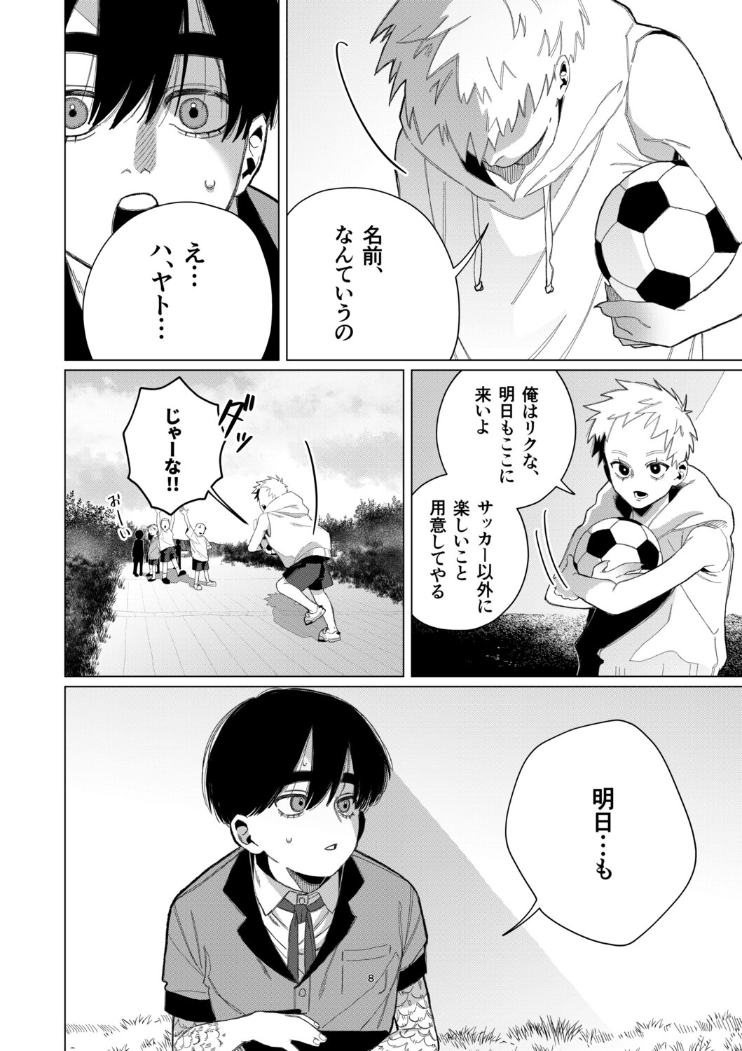 【漫画】“変異者”とは友達になれるのか？の画像