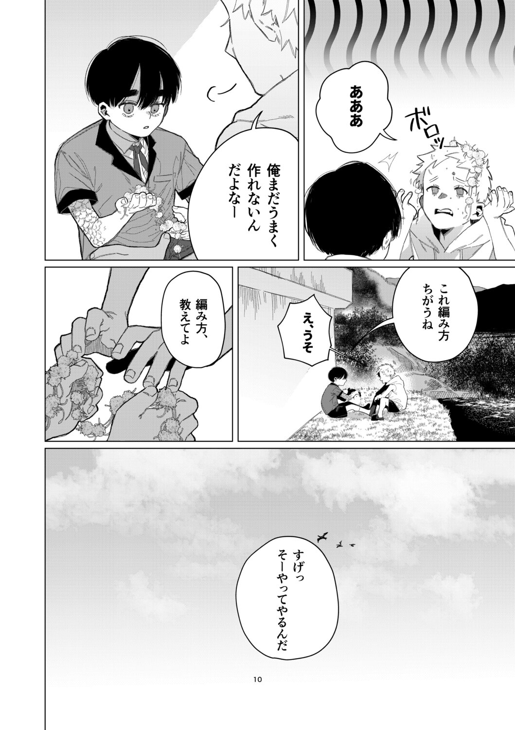 【漫画】“変異者”とは友達になれるのか？の画像
