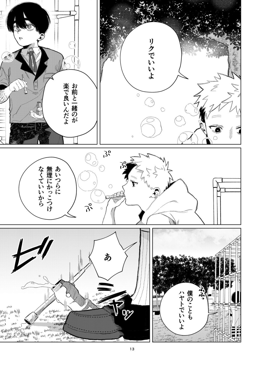 【漫画】“変異者”とは友達になれるのか？の画像