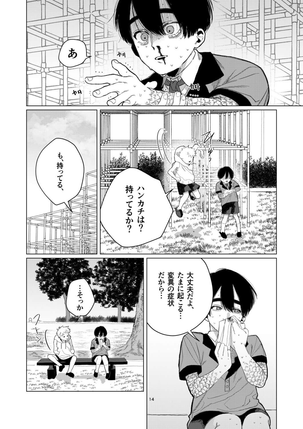 【漫画】“変異者”とは友達になれるのか？の画像