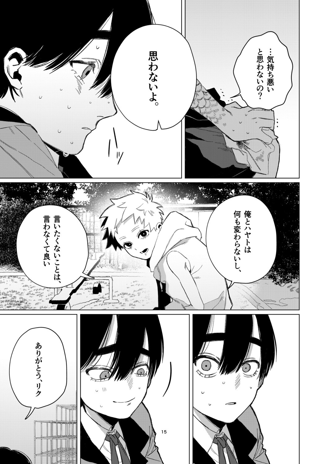 【漫画】“変異者”とは友達になれるのか？の画像