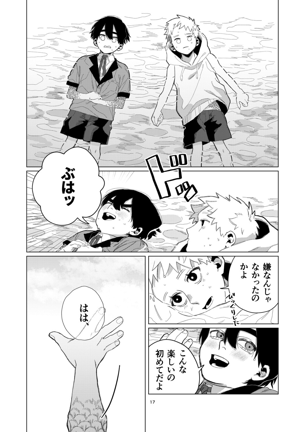 【漫画】“変異者”とは友達になれるのか？の画像