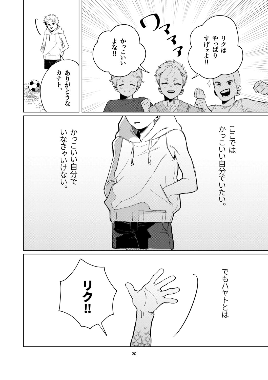 【漫画】“変異者”とは友達になれるのか？の画像