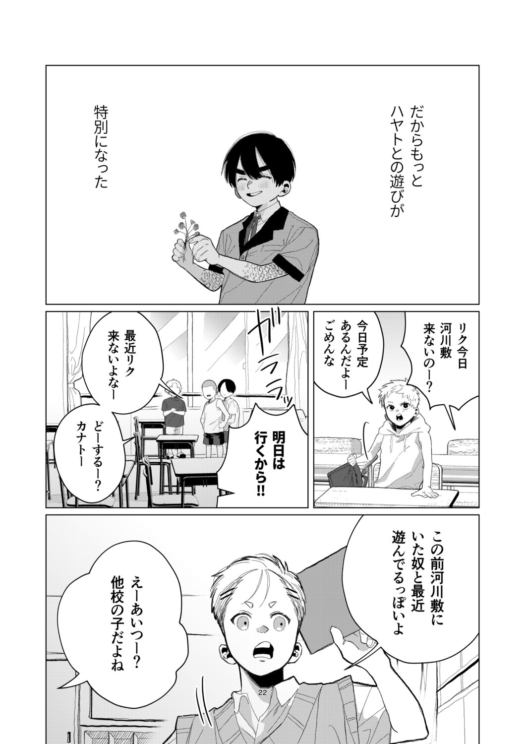 【漫画】“変異者”とは友達になれるのか？の画像