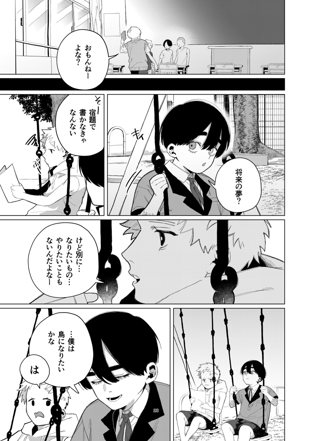 【漫画】“変異者”とは友達になれるのか？の画像