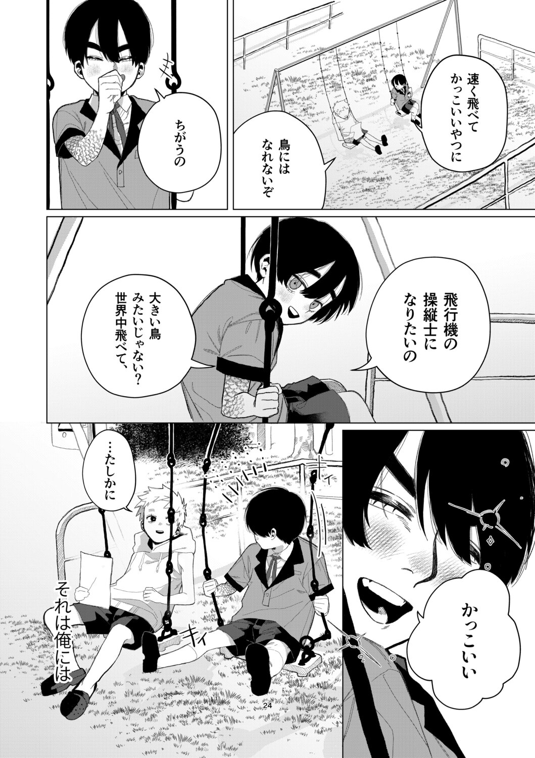 【漫画】“変異者”とは友達になれるのか？の画像