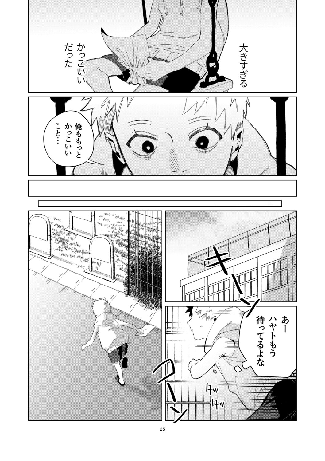 【漫画】“変異者”とは友達になれるのか？の画像