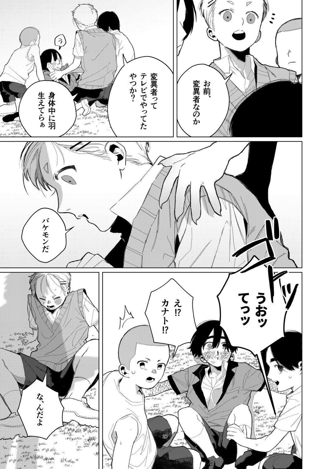 【漫画】“変異者”とは友達になれるのか？の画像