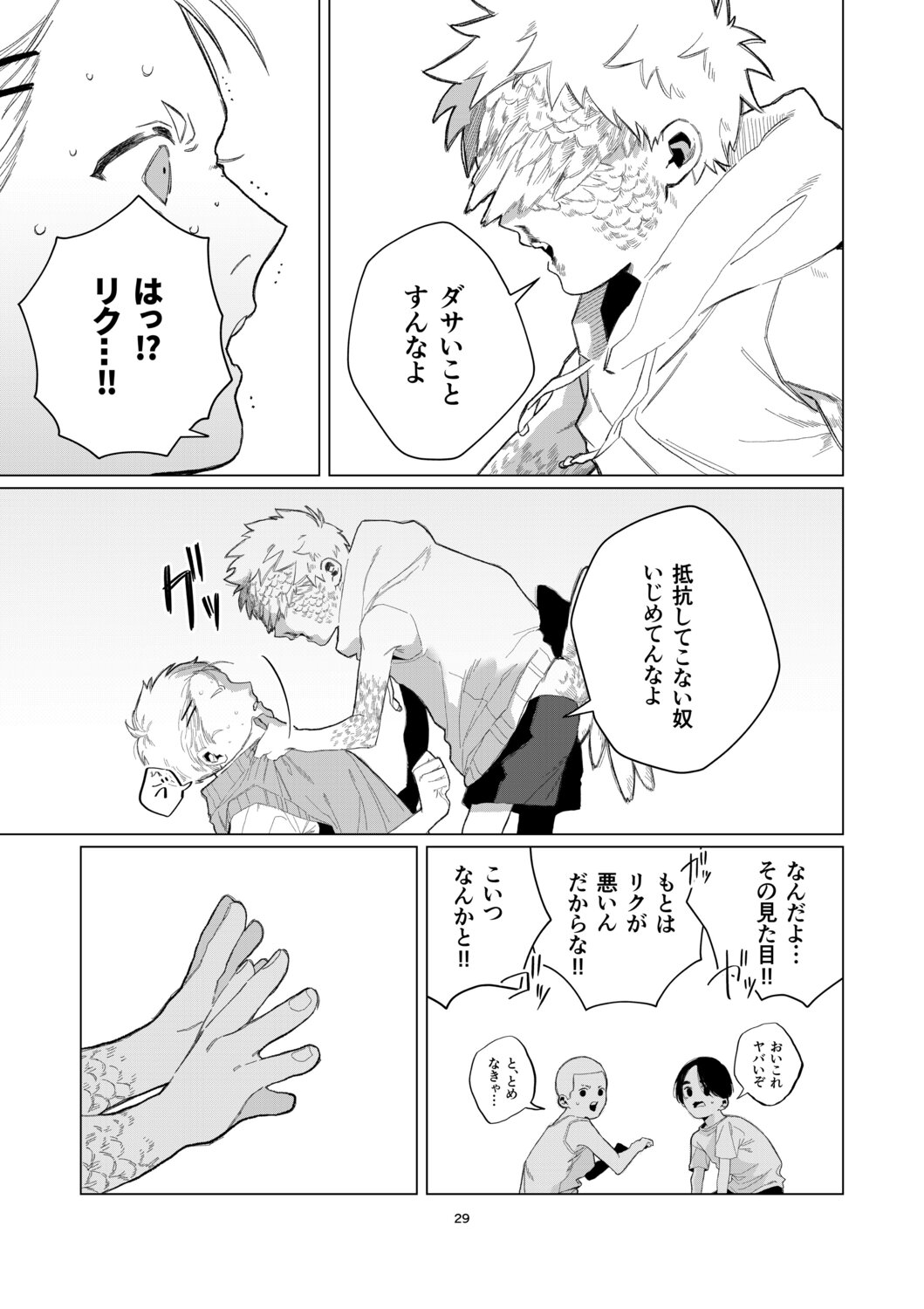 【漫画】“変異者”とは友達になれるのか？の画像