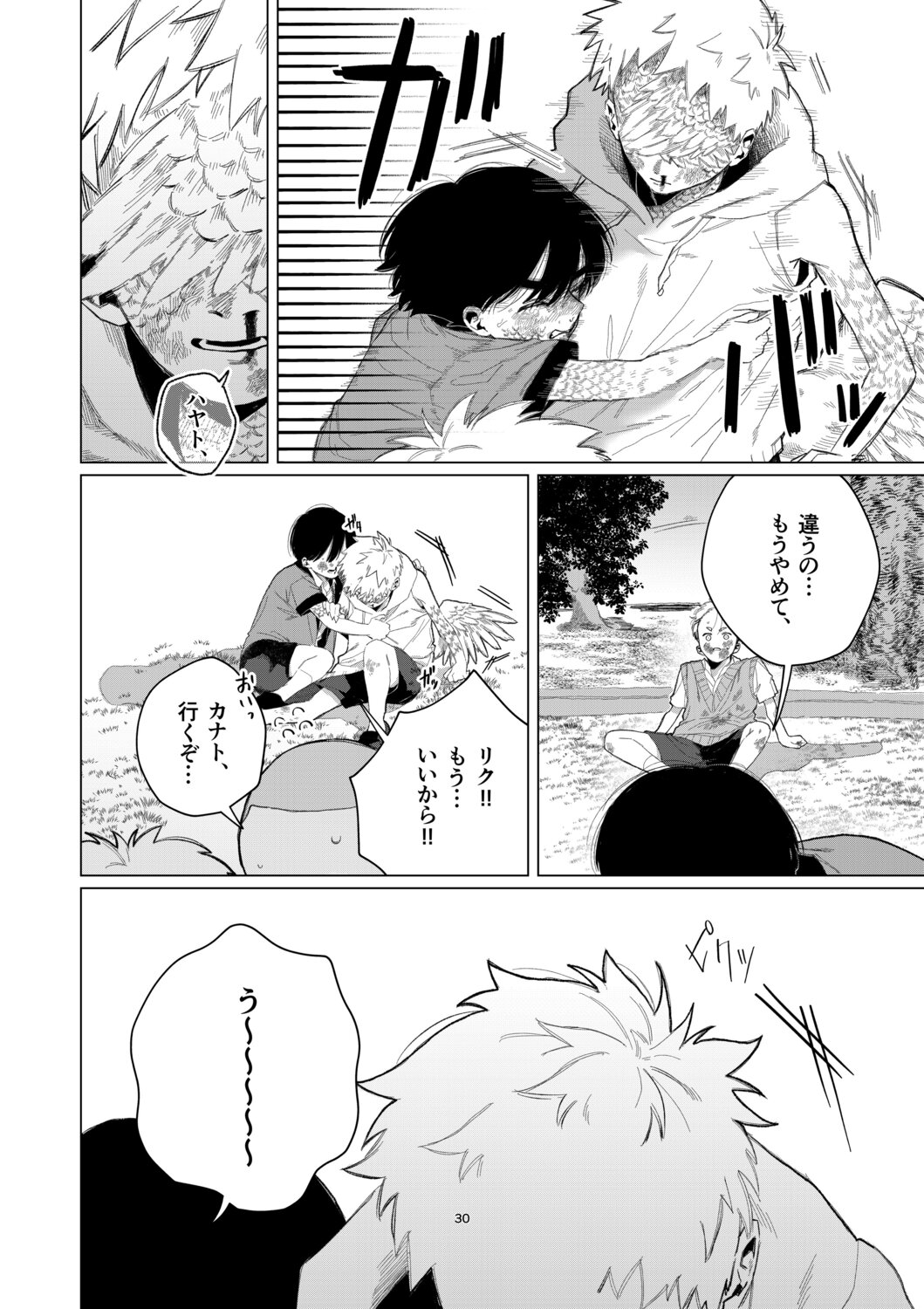 【漫画】“変異者”とは友達になれるのか？の画像