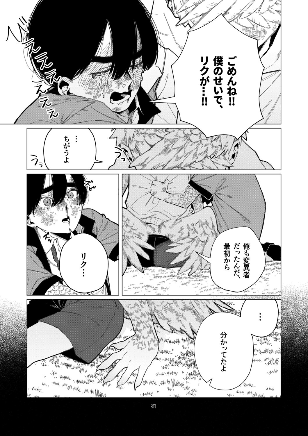 【漫画】“変異者”とは友達になれるのか？の画像