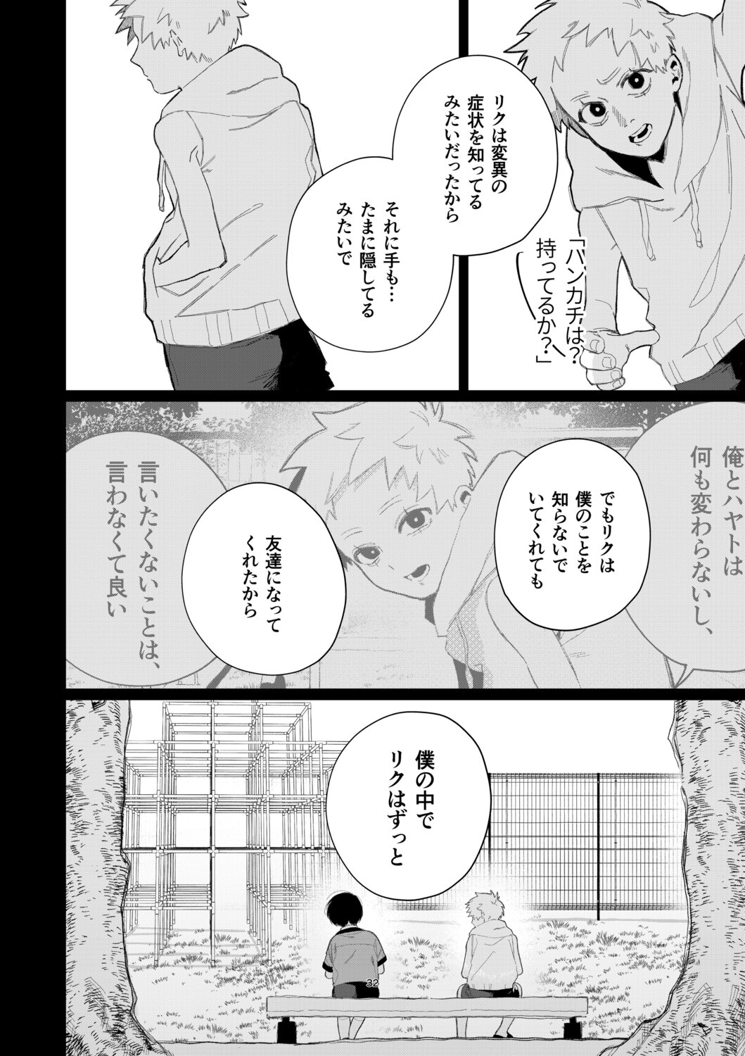 【漫画】“変異者”とは友達になれるのか？の画像