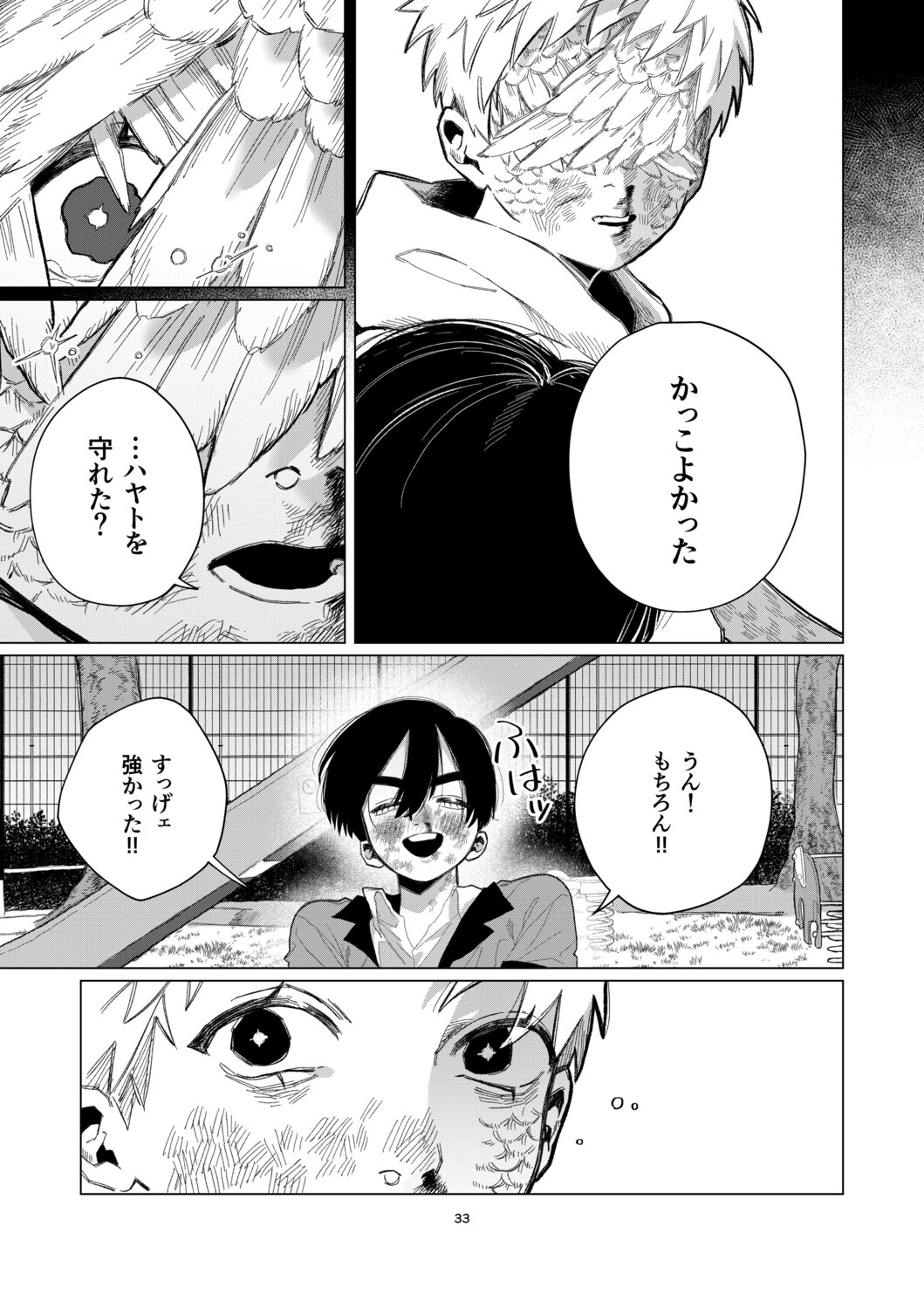 【漫画】“変異者”とは友達になれるのか？の画像