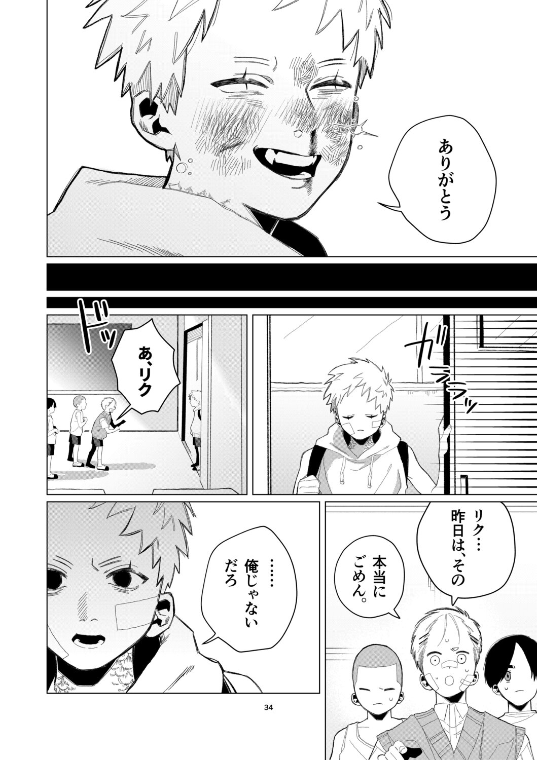 【漫画】“変異者”とは友達になれるのか？の画像