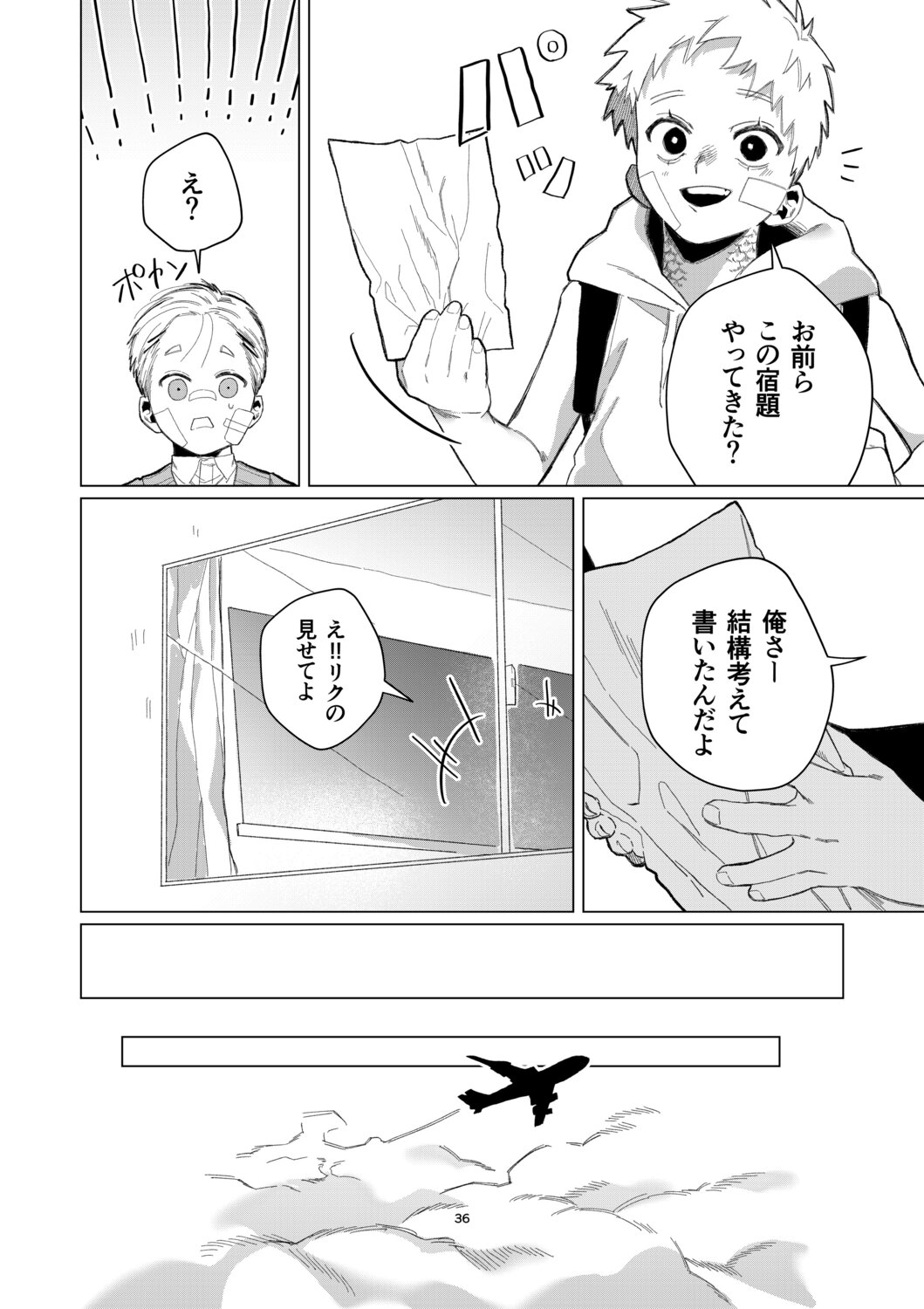 【漫画】“変異者”とは友達になれるのか？の画像