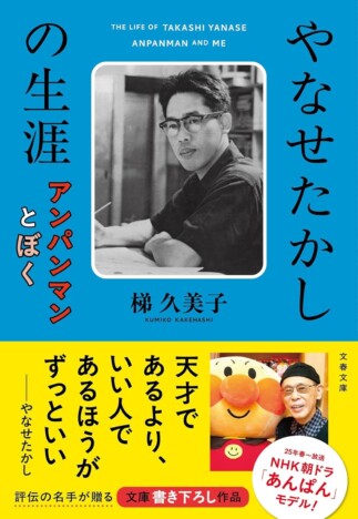 やなせたかしの仕事は『アンパンマン』だけじゃないーーその激動の人生とマルチな才能