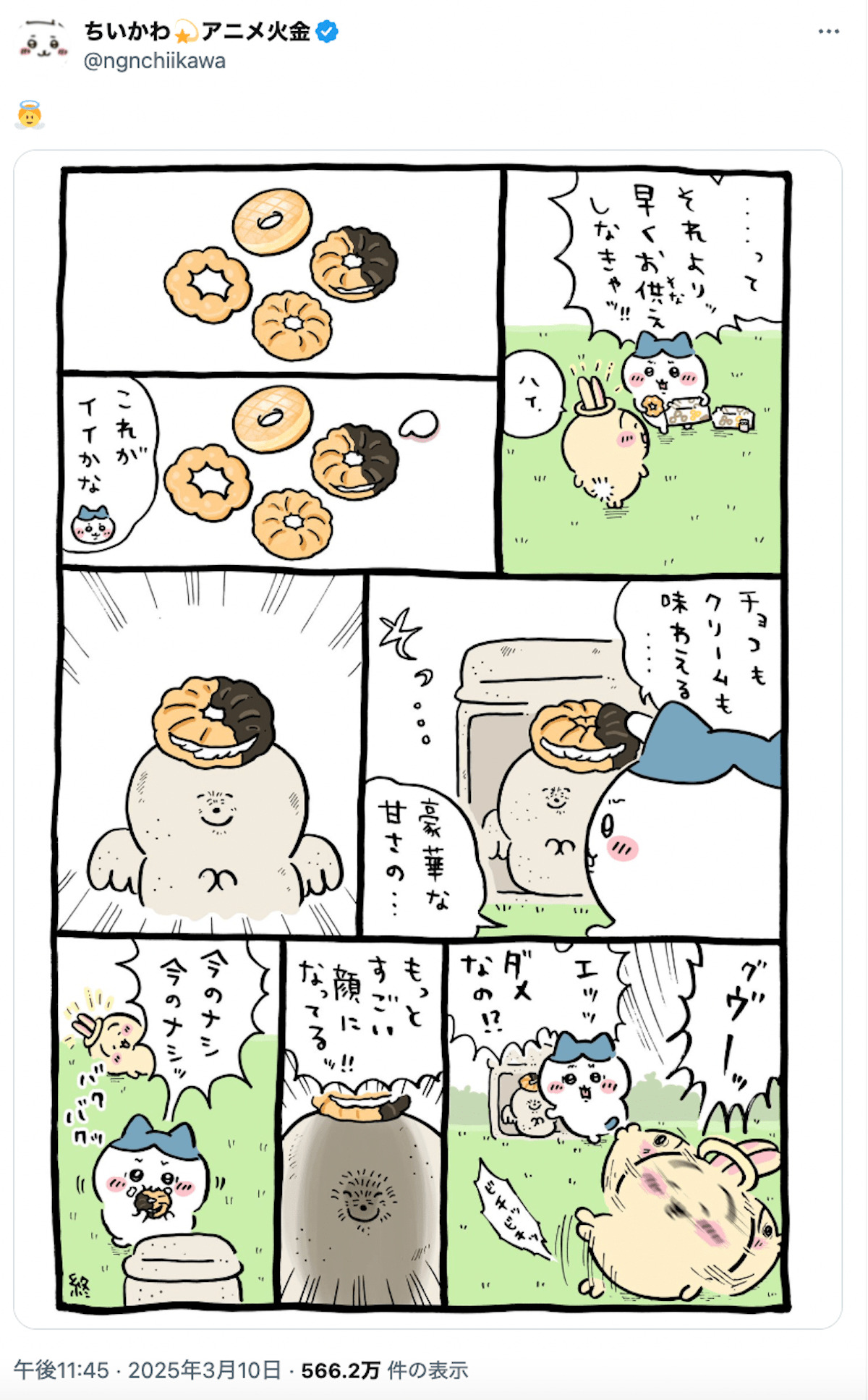 『ちいかわ』ドーナツが登場する回