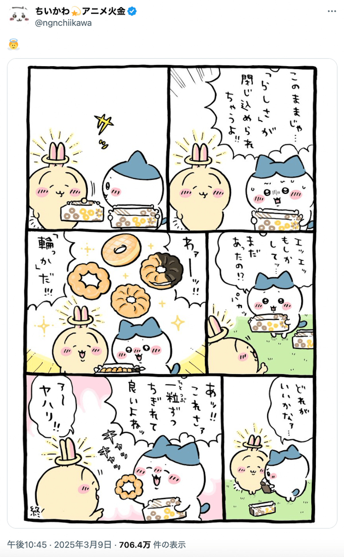 『ちいかわ』ドーナツが登場する回