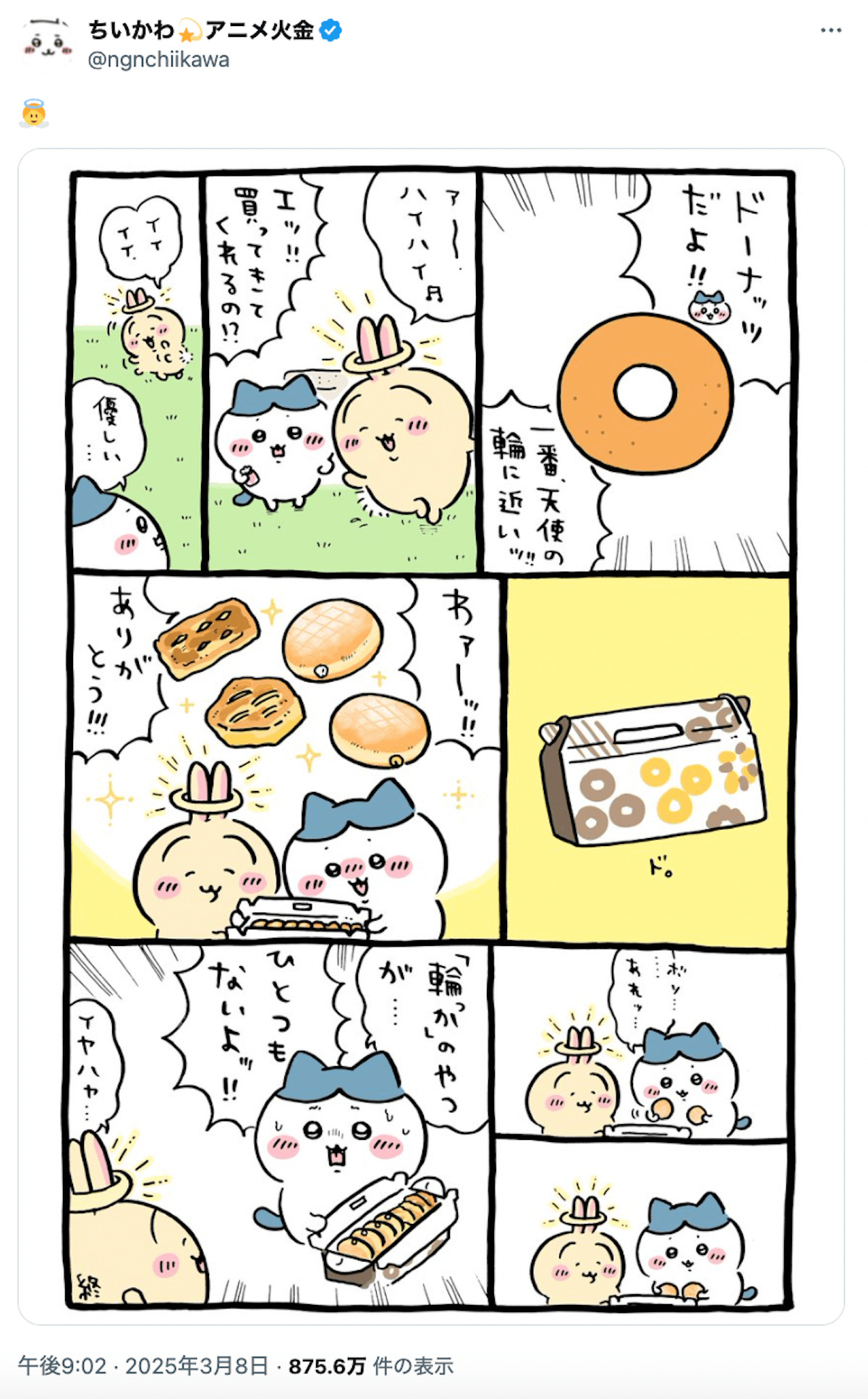 『ちいかわ』ドーナツが登場する回