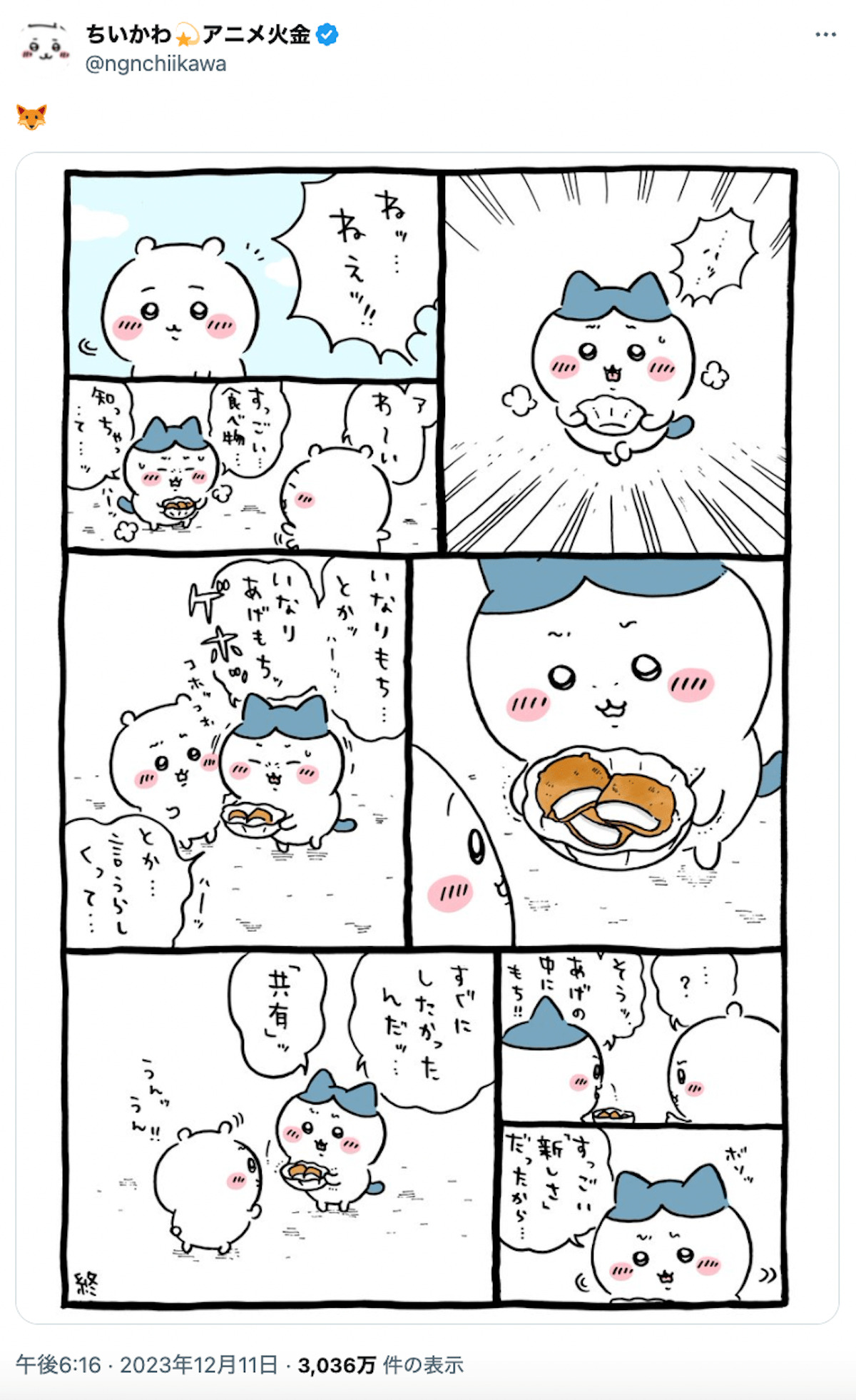 『ちいかわ』いなりもちが登場する回