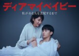 『ディアマイベイビー』に山口紗弥加ら出演の画像