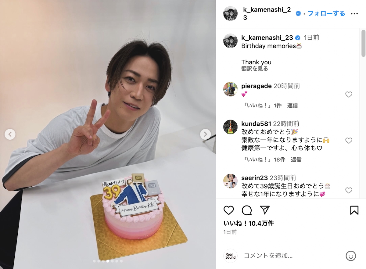 亀梨和也、7つのケーキで誕生日を報告