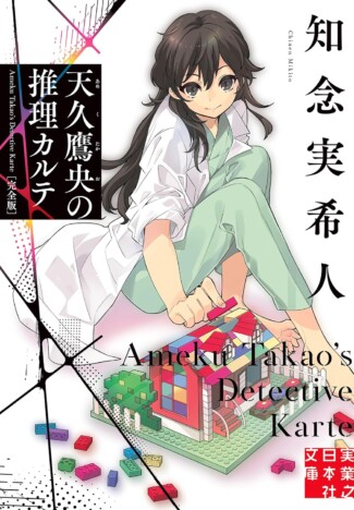 橋本環奈&三浦翔平のバディはホームズ&ワトソンの関係性に？　『天久鷹央の推理カルテ』原作の魅力