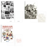 「士郎正宗の世界展」グッズ情報解禁の画像