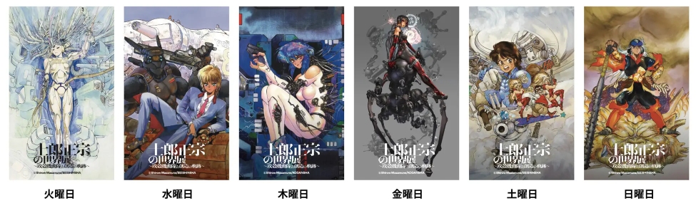 「士郎正宗の世界展」グッズ情報解禁の画像